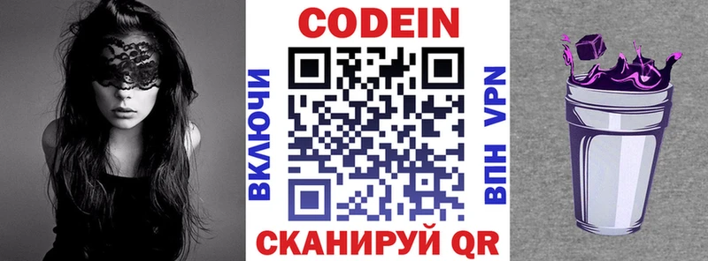 Кодеин Purple Drank  Купить где  Агрыз 
